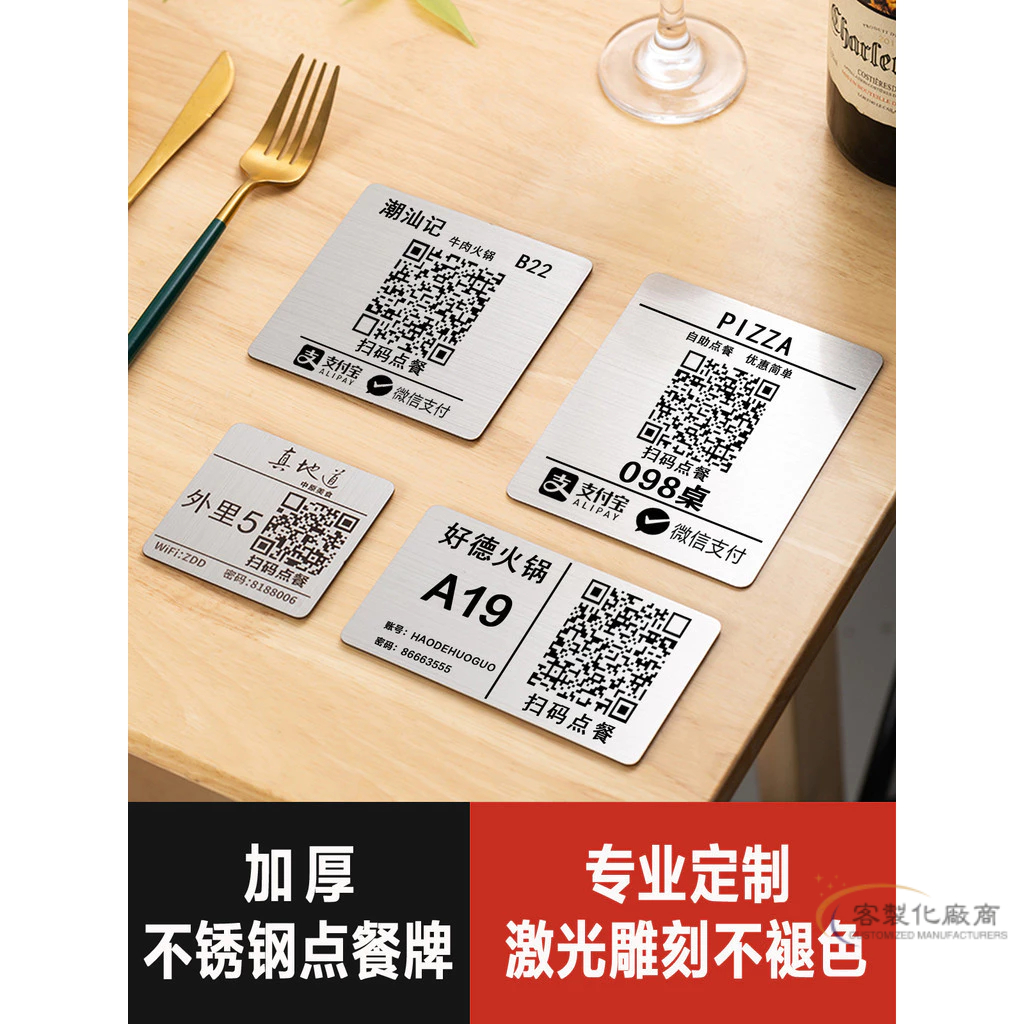 【全場客製化】 掃碼點餐桌號牌不銹鋼二維碼桌貼展示牌餐廳收款碼標識牌客製LOGO
