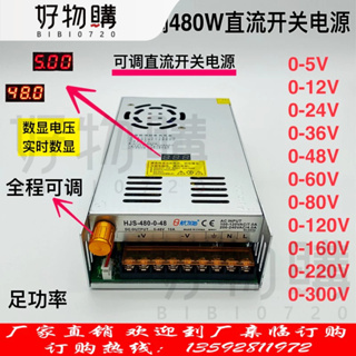 限時下殺-直流開關電源 電壓可調 數顯可調直流480W開關電源0-5-12-24-36-48-60-80-120-220