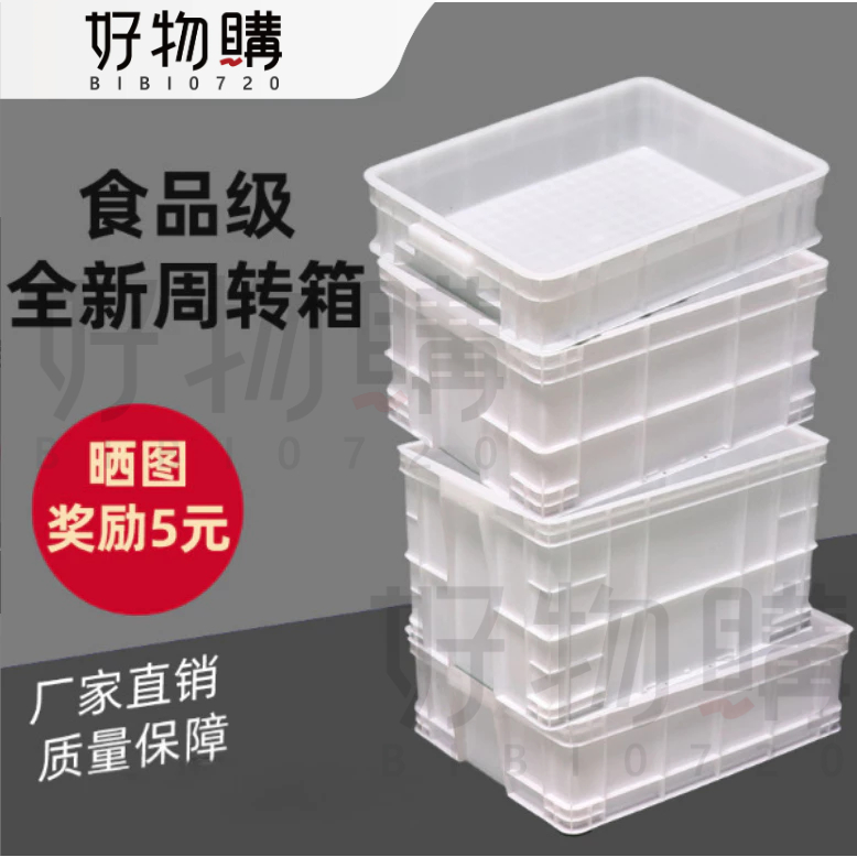 限時下殺-物流箱 周轉箱 食品級白色物流周轉箱 塑膠長方形帶蓋 養龜魚缸水箱 塑膠箱 收納箱子