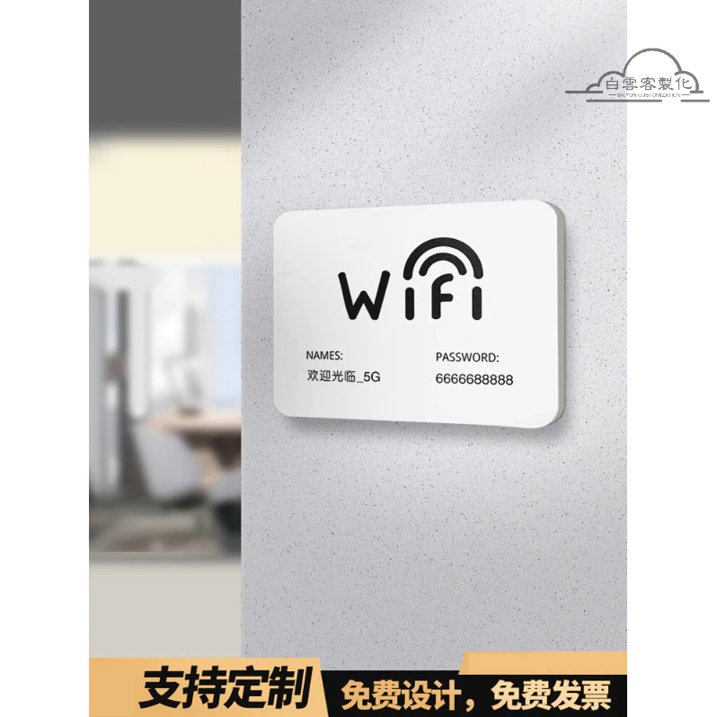 【全場客製化】 Wifi提示牌網紅簡約文藝風創意工作室墻貼指示牌美容院免費無線網覆蓋密碼標識牌餐廳酒店公寓標牌標識客製