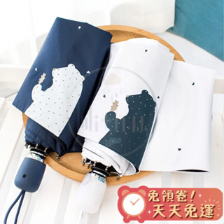 【汪喵森活】 雨尼 with u ☀ 北極熊 抗UV 手動傘 黑膠傘 摺疊傘 折疊傘 快乾傘 雨傘 陽傘 自動傘