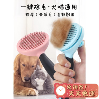 【汪喵森活】 除毛梳 貓咪梳子 一鍵除毛 除毛 脫毛 去毛 理毛 刷毛 梳毛 寵物美容梳 寵物梳 狗梳子 按摩梳 鋼針梳