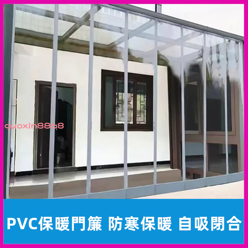 保暖門簾 擋風門簾 自吸門簾 PVC門簾 保暖防風  防風 門簾 隔斷簾 透明門簾 軟簾