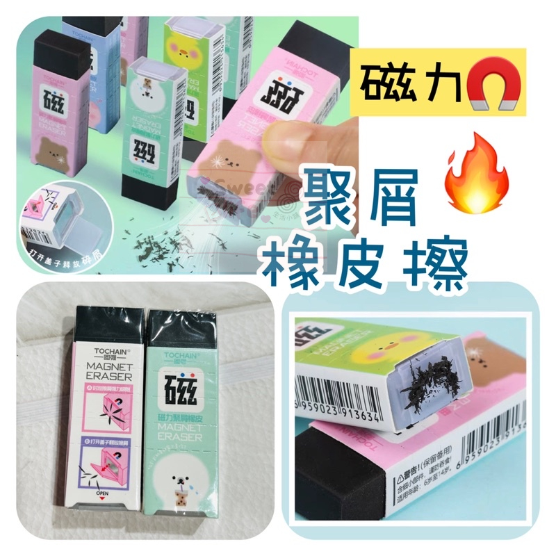 🎀 磁力橡皮擦 吸屑橡皮擦 小學生專用磁石橡皮擦 磁力 吸屑 好清理［Sweet life生活小舖]