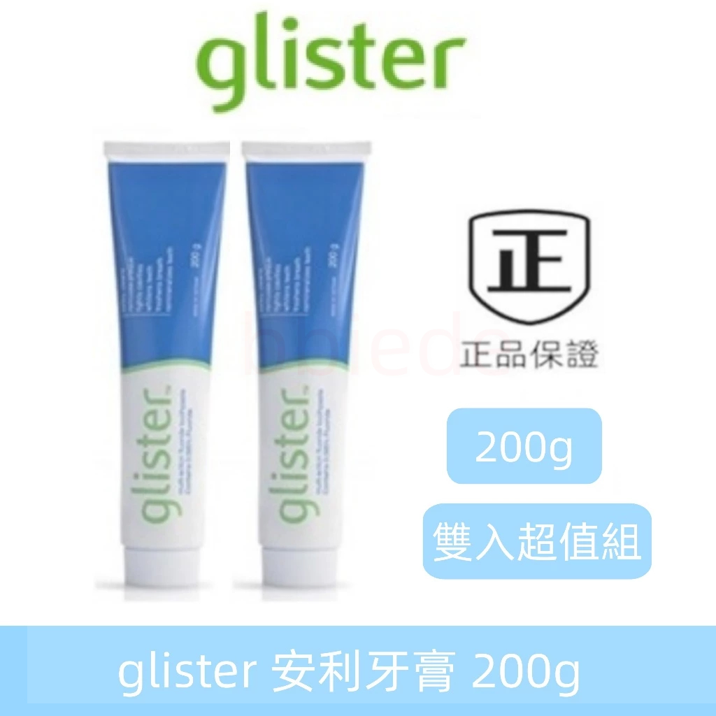 新效期 安*麗 gl*ister 牙膏 多效含氟牙膏 （200g）口腔健康 安麗牙膏 氟潔牙膏 牙膏 安利安麗