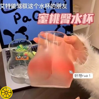搞怪蜜桃臀性感屁屁玻璃杯 ins 咖啡杯 個性奶茶杯 創意禮物 生日禮物 交換禮物 杯子 水杯 搞怪 搞笑 惡搞 YO