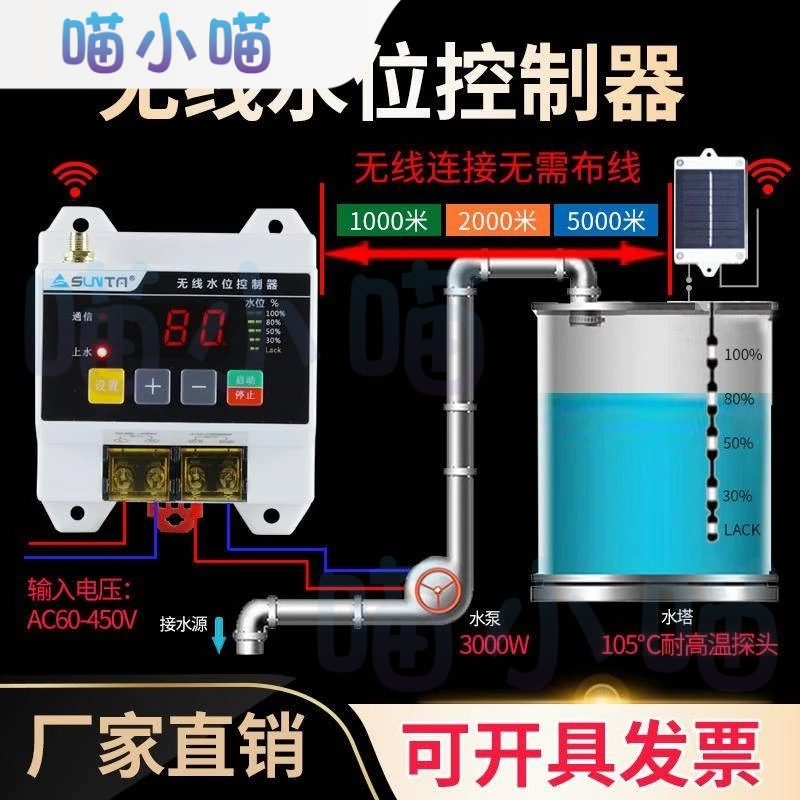 無線全自動遠程 水位控制器 太陽能家用水塔 電子液位控制器 遙控智慧感應 太陽能