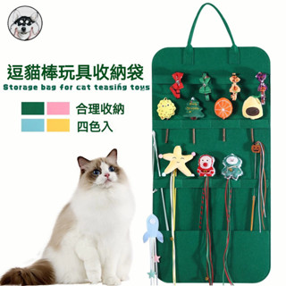 桃園熱賣款 貓咪逗貓棒收納袋 貓玩具收納袋 牆上收納 寵物用品壁掛收納包 小貓寵物用品置物包 狗狗玩具收納袋