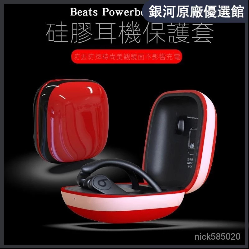 ⭐限時下殺⭐適用於Beats Powerbeats Pro耳機保護套 耳機保護殻 防塵保護殻 魔音無綫藍牙耳機保護套