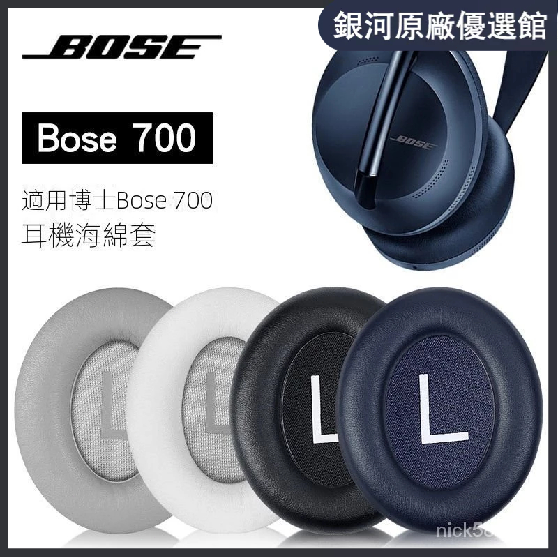 （臺灣好貨）適用於BOSE 700無線藍牙降噪耳機套頭戴式耳罩包耳式NC700皮套