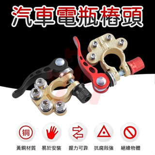 【臺灣出貨】多孔接線卡子｜純銅電瓶夾分接器｜快拆電瓶樁頭｜汽車電瓶端子連接器｜電瓶分接頭正負極｜蓄電池接線端子