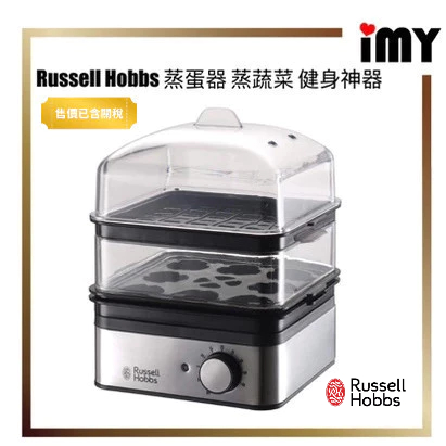 含關稅 russell hobbs 蒸蛋器 蒸籠  兩層設計 定時設計 煮蛋機 7910JP 煮蛋機 電動煮蛋器 溫泉