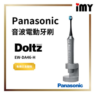 Panasonic 日本製 音波電動牙刷 標準款 國際牌 EW-DA46 兩種刷頭