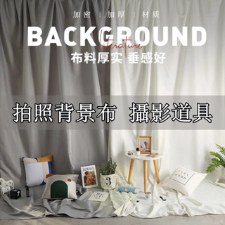 INS風 拍照背景布 攝影純色背景布 拍照掛布 拍攝道具 白布黑布灰布 素色攝影佈景 牆壁裝飾 掛布掛毯 背景布