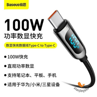 倍思Baseus 數顯快充數據線華為小米三星裝置 大功率 PD to Type-C快充線 switch//筆電/手機通用