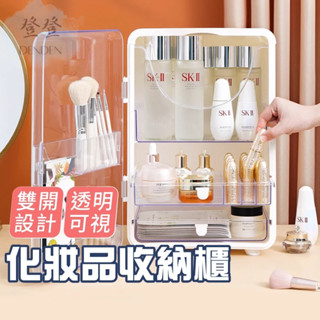 【登登】臺灣出貨🔥化妝品收納櫃 透明化妝盒 保養品收納箱 化妝箱桌上收納盒 飾品收納 彩妝收納盒 收納盒 收納