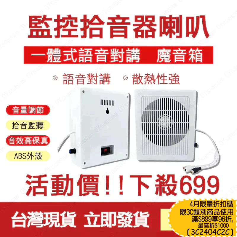 台灣現貨 魔音箱 廣播器 對講機 擴音 雙向 監控收音 手機對講 雙向語音 收音麥克風 三合一 廣播 擴音器 監控攝影機