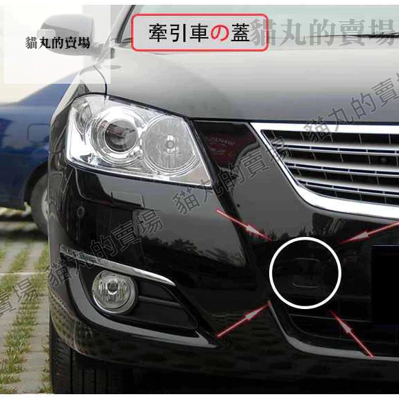 2009-2013年camry六代前保桿拖車蓋 零件 camry6 camry6.5 黑色 白色 銀色 灰色 冠美麗