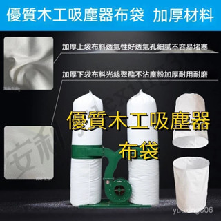 吸塵器布袋 木工吸塵器布袋工業吸塵機吸塵袋 除塵器 過濾袋 集塵袋 粉塵袋 吸塵除塵布袋 木工雙桶吸塵袋中央集塵袋防靜電
