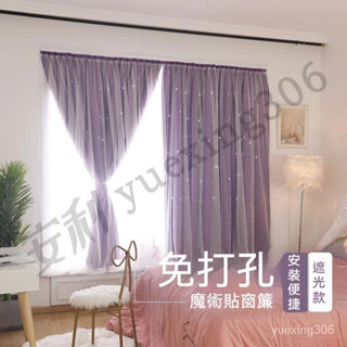 ins魔術貼 窗簾布免打孔安裝魔鬼氈 新款臥室粘貼式 全遮光簡易粘貼 自粘網紅款 短簾 簡易安裝魔術貼 貼上窗簾
