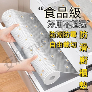 抽屜墊紙 櫥櫃防水防潮墊 廚房櫃衣櫃鞋櫃防黴防油臟貼紙墊子 防潮防黴自由裁切 除臭櫥櫃墊 衣櫃墊 抽屜墊 防滑廚櫃墊