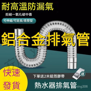 燃氣熱水器排煙管 不銹鋼強排式直排伸縮排氣軟管排風管道 燃氣熱水器排煙管鋁合金加長加厚強直排延長排風排氣煙囪管道配件