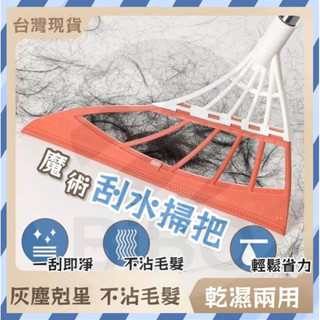 臺灣現貨❄️魔法清潔掃把 魔術刮水掃把 乾濕兩用 浴室刮水神器 刮水掃把 伸縮掃把 地板玻璃除淨掃把 矽膠拖把 浴室拖把