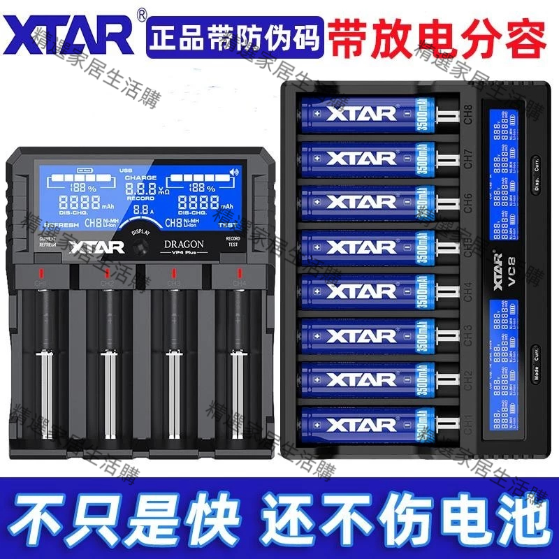 XTAR VC8VC4SL18650鋰電池充電器21700放電測試容量內阻修復26650