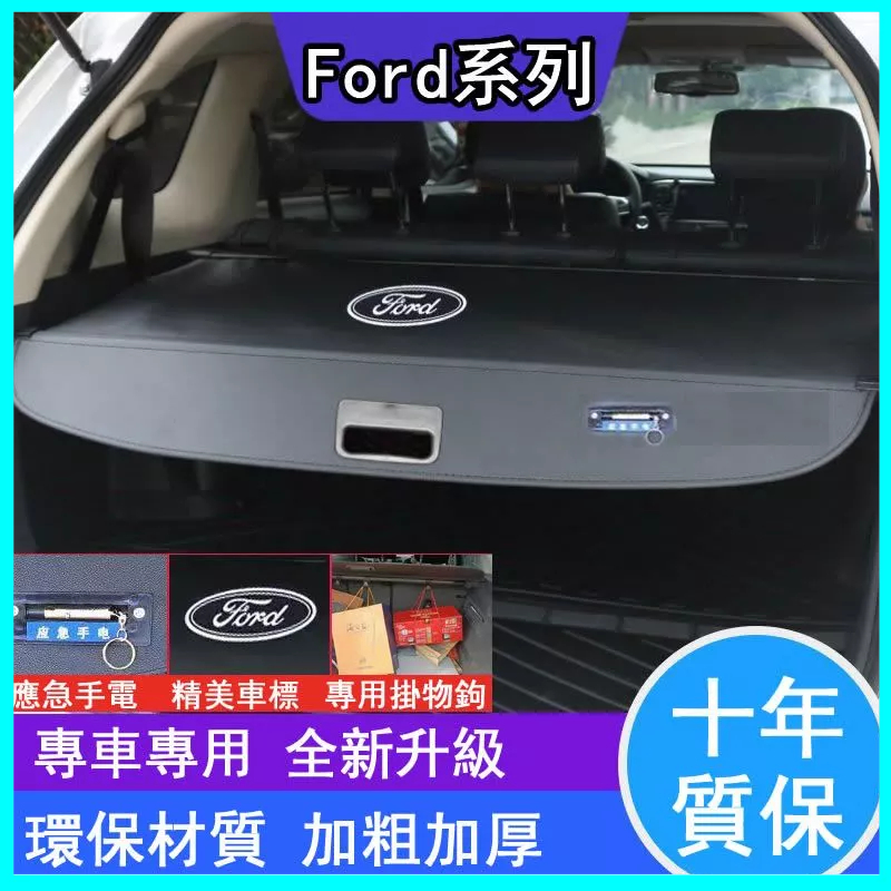 Ford Kuga 後行李箱隔板 擋板改裝 遮擋板 遮擋板 尾箱遮物簾 SUV車內裝 後備箱遮物簾 置物隔板 車用收納