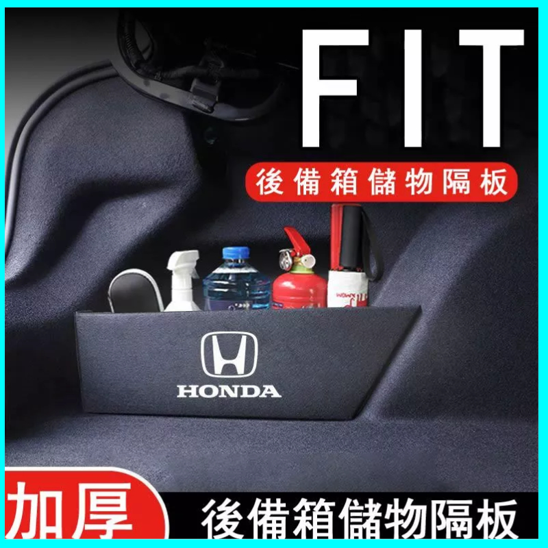 Honda Fit 後備箱隔板 內裝改裝配件 車內裝飾 汽車用品 儲物魔盒收納箱 收納儲物箱 後備箱收納 側邊擋板