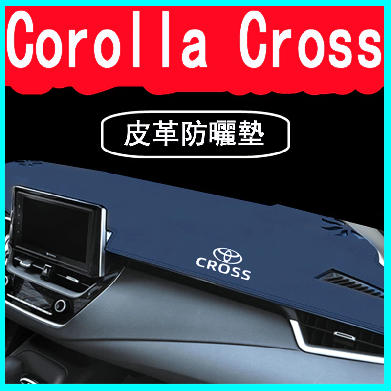 Toyota Corolla Cross 專用中控台防曬墊 前儀表台避光墊 皮革防滑遮陽光內改裝飾 汽車避光墊 防曬墊