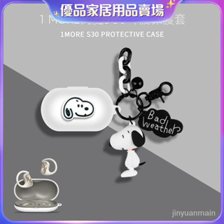 ⭐臺灣免運⭐1MORE萬魔S30無線藍牙耳機保護殼萬魔s30保護套開放式耳機充電盒