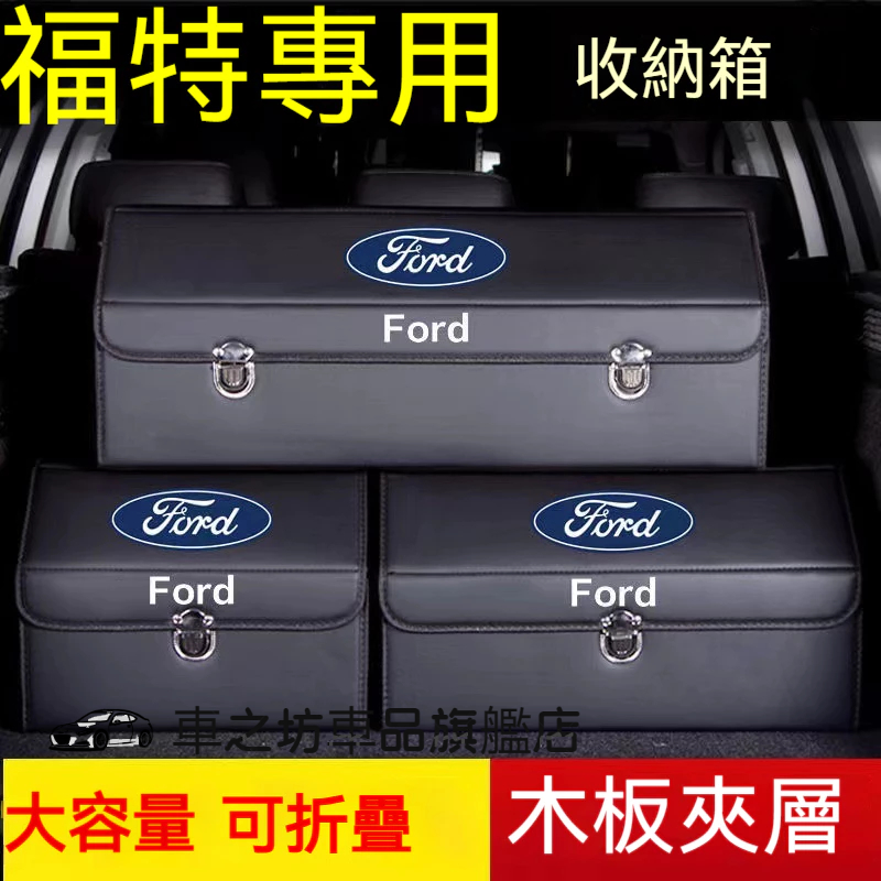 福特收納箱整理箱置物箱EcoSport Escape Fiesta Focus Kuga Mondeo車用卡扣式摺疊儲物