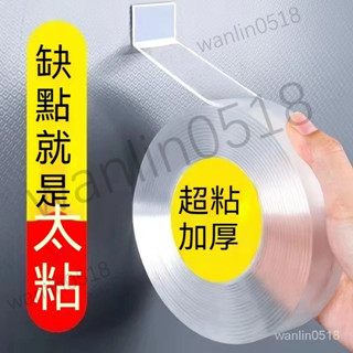 🔥臺灣現🔥魔力納米膠 無痕雙面膠 雙面膠帶 奈米無痕魔力膠帶 防水膠帶 無痕膠帶 隨手貼 強力膠帶 雙面膠 納米膠