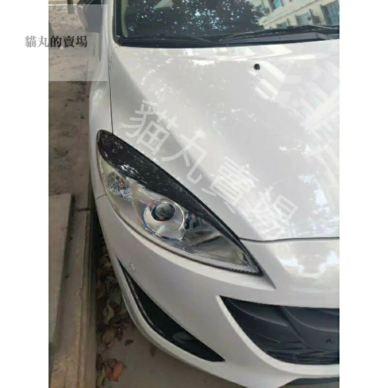 🔥馬自達5 MAZDA5 馬自達五 馬五 正卡夢 碳纖維燈眉 大燈改裝 微笑燈眉 前大燈眼眉 微笑燈 擋蟲板 車標