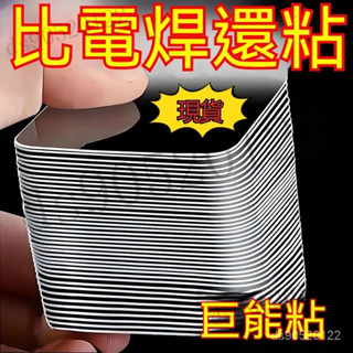 【現🔥貨】萬能無痕貼無痕貼片 奈米雙面貼 魔力雙麵膠 強力粘墻 雙面貼 高粘度固定奈米透明貼片 排插固定器無痕雙面貼