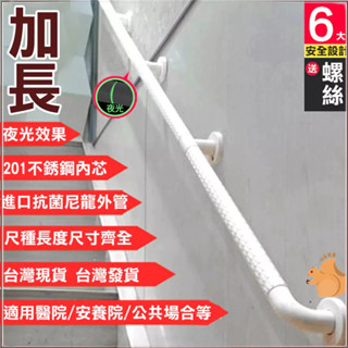 【不用運費】加長型 安全扶手 防滑扶手 老人扶手 ABS防滑+加厚 浴室扶手 廁所扶手 浴缸扶手 無障礙設施 一字型扶手