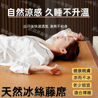 臺灣現貨 天然涼席 天然藤席 適合裸睡 藤蓆 涼感舒適 冰絲涼席 涼藤席 涼席天然植物纖維 單人涼蓆 雙人涼蓆 床墊