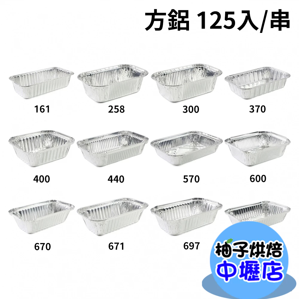 【柚子烘焙材料】方鋁 125入 燒烤鋁紙盒 烤肉鋁盒 方形鋁箔 燒烤鋁盒 蛤蠣鋁盒 鋁箔紙盒 錫箔紙 錫紙盒 焗烤鋁箔