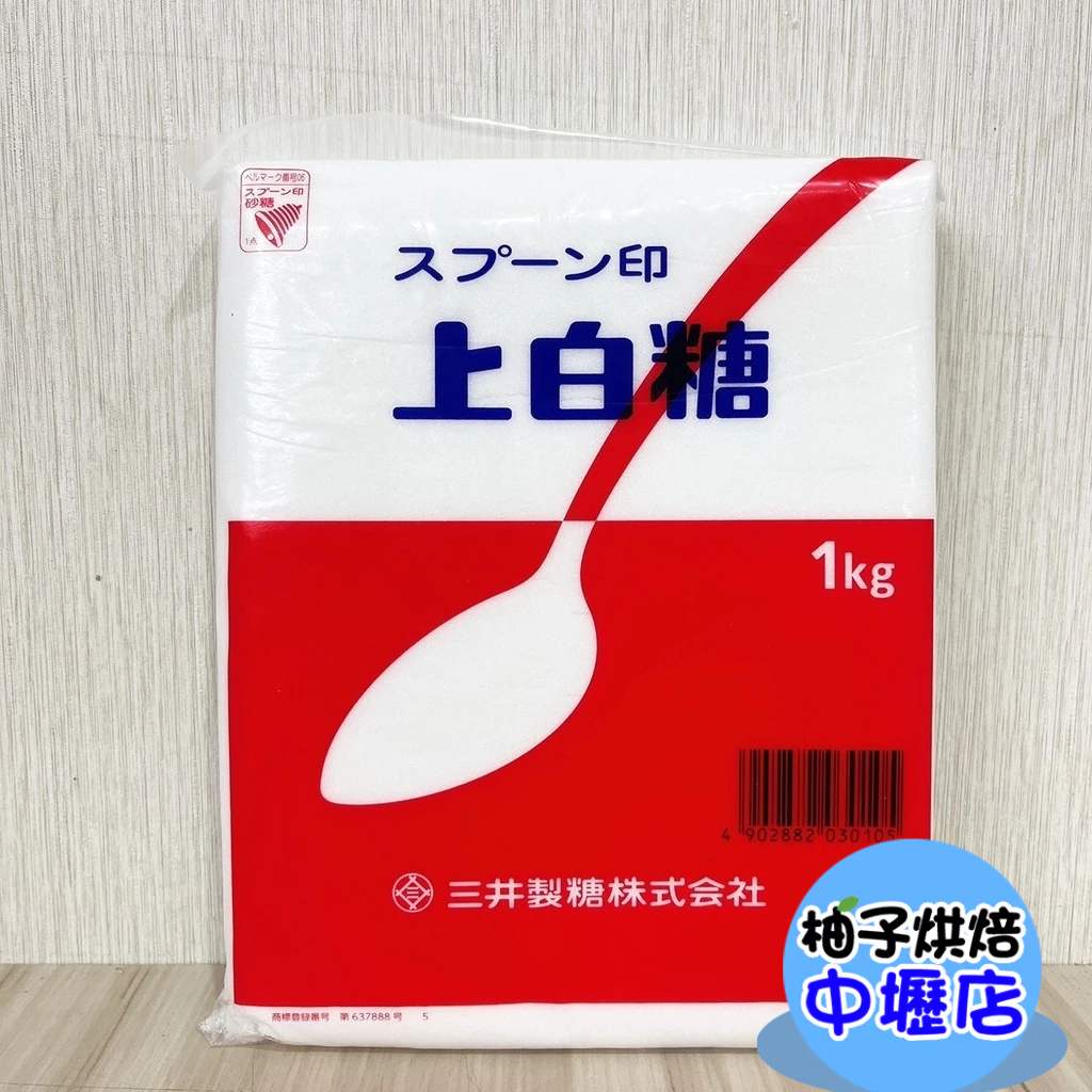 日本三井 上白糖 1kg(原裝)日本進口 三井上白糖 三井精糖 蔗糖 西點 烘焙材料 蛋糕 麵包 甜點 糖