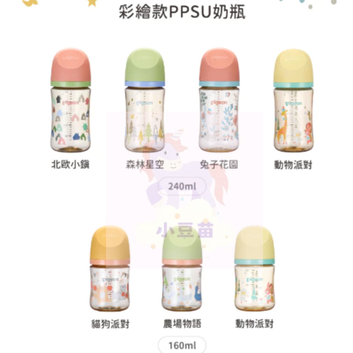 pigeon 貝親 寬口第三代母乳實感奶瓶 160ml/240ml(玻璃/塑膠PPSU) 玻璃奶瓶 塑膠奶瓶 小豆苗