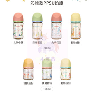 (買2送1奶瓶清潔液) pigeon 貝親 寬口第三代母乳實感奶瓶PPSU奶瓶 160ml/240ml 塑膠奶瓶 小豆苗
