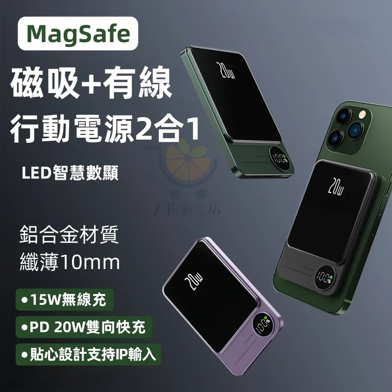 【BSMI：R3E097】MagSafe 10000Mah磁吸行動電源 無線充適用於/iPhone/華為/三星/小米