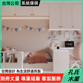 🌳孔氏木業🌳系統傢俱 客製化尺寸 榻榻米 書桌一體床 書櫃一體床箱 組合床架 收納床 榻榻米 衣櫃一體床 收納床箱
