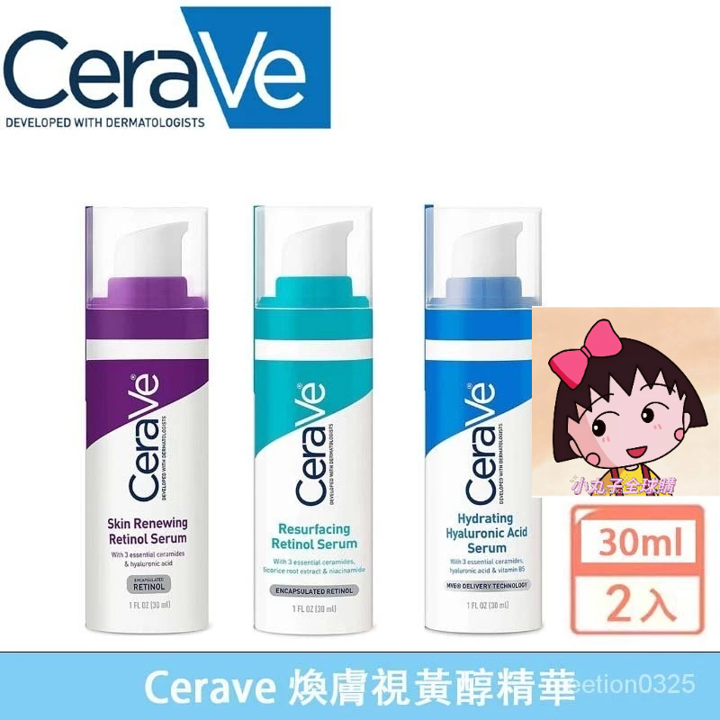 ✅最新效期【CeraVe 適樂膚】煥膚系列 視黃醇精華30ml  A醇精華視黃醇修復精華液 玻尿酸補水精華 精華液✅