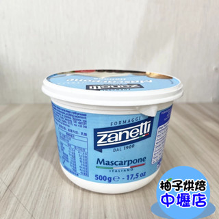 【柚子烘焙材料】義大利 ZANETTI 辛尼迪 瑪斯卡邦乳酪 500g(冷藏)mascarpone 馬斯卡邦 乳酪 起司