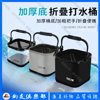 【釣友俱樂部】打水桶 加厚底 硬殼裝魚桶 長方形 垂釣桶 可折疊 釣魚桶 海釣桶 釣箱 裝魚箱 活魚桶 魚桶 漁具好物