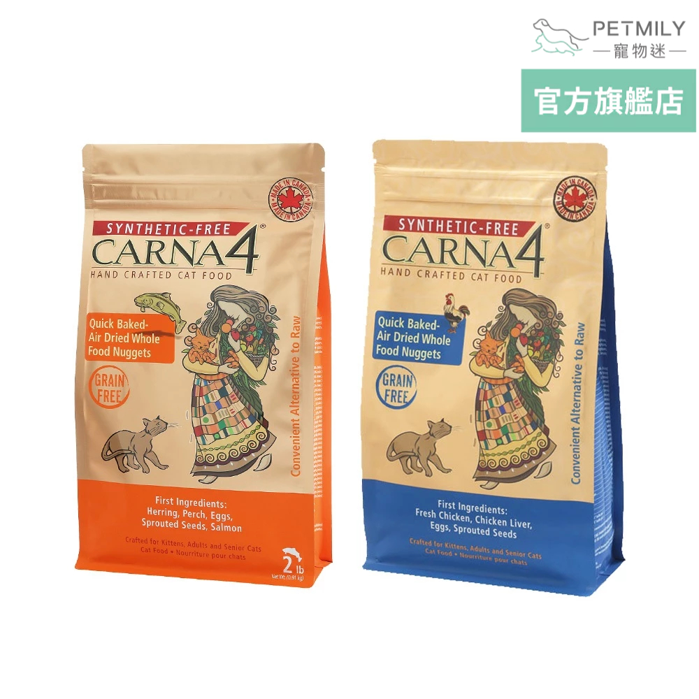 【Carna4卡娜芙】無穀貓飼料 腸胃保健/泌尿保健2lb 4lb WDJ 卡娜芙飼料 無穀飼料 無穀貓糧 皮毛保健