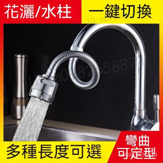 防濺水花灑 水龍頭延長器 水龍頭 延伸器 水籠頭 防膠頭 延長加長水管 通用延長管 拖把池出水嘴驗頭 廚房定型防濺頭