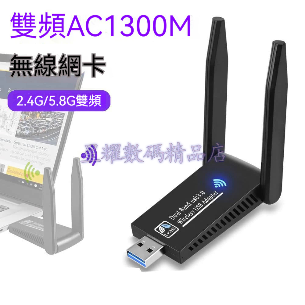 【臺灣出貨】無綫網卡5G 電腦無線網卡 桌機網卡 韆兆雙頻1300Mbps 免䮠動電腦usb wifi接收髮射器